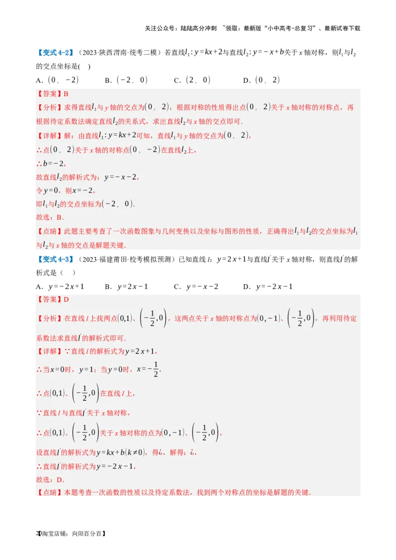第10讲一次函数的图象与性质（讲义）（解析版）_02中考总复习（2026版更新中）_02-数学-中考总复习_2024年中考复习资料_一轮复习资料_配套讲义（原卷版+解析版）_教师版（含答案解析）