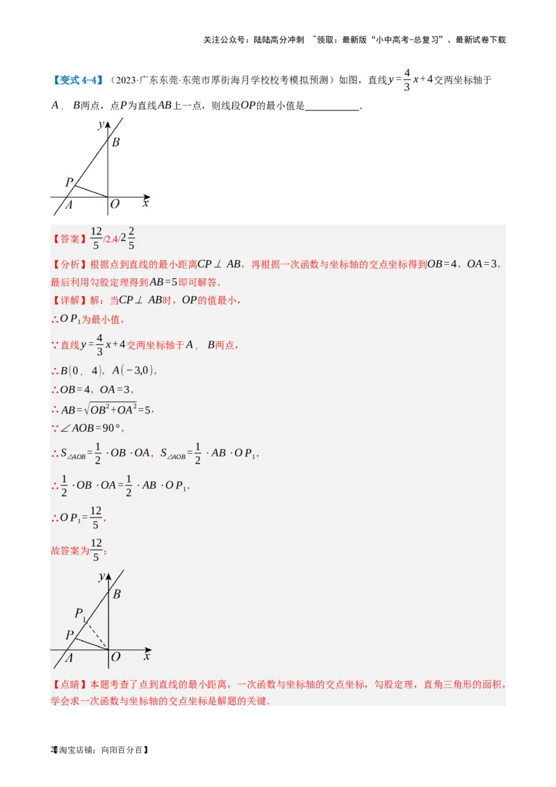 第10讲一次函数的图象与性质（讲义）（解析版）_02中考总复习（2026版更新中）_02-数学-中考总复习_2024年中考复习资料_一轮复习资料_配套讲义（原卷版+解析版）_教师版（含答案解析）