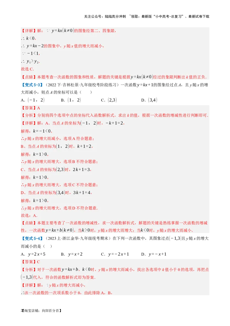 第10讲一次函数的图象与性质（讲义）（解析版）_02中考总复习（2026版更新中）_02-数学-中考总复习_2024年中考复习资料_一轮复习资料_配套讲义（原卷版+解析版）_教师版（含答案解析）