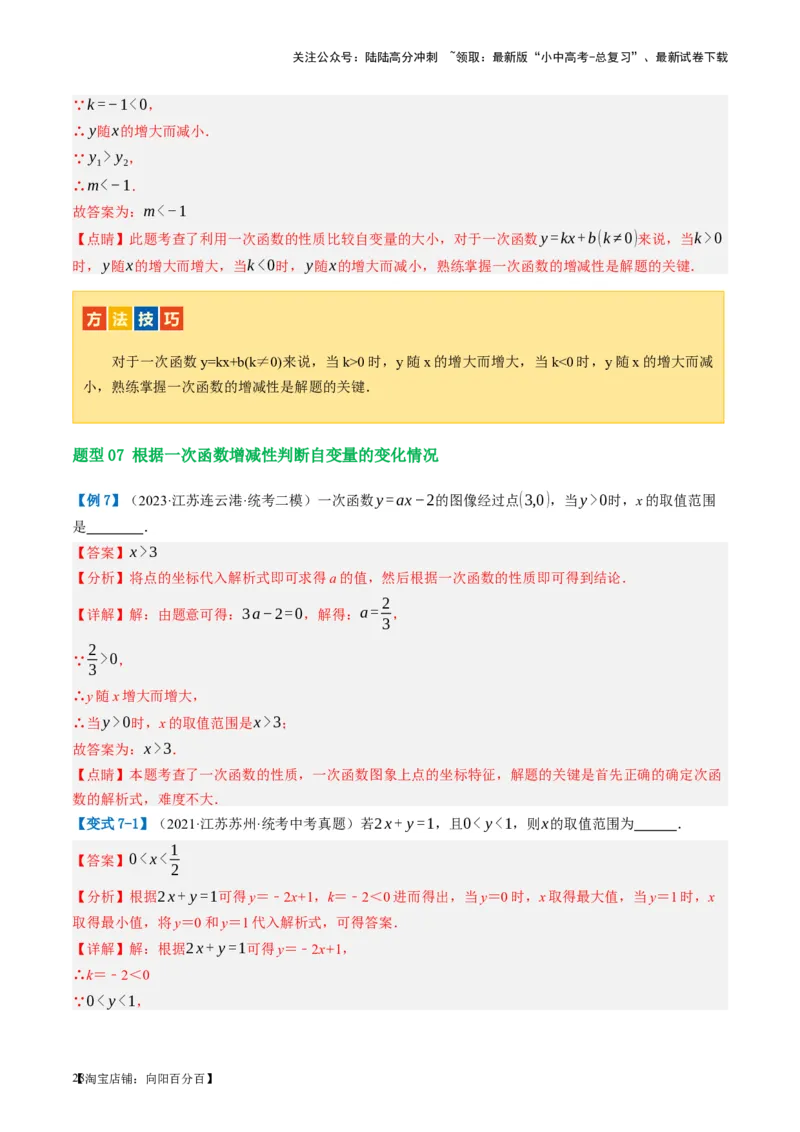第10讲一次函数的图象与性质（讲义）（解析版）_02中考总复习（2026版更新中）_02-数学-中考总复习_2024年中考复习资料_一轮复习资料_配套讲义（原卷版+解析版）_教师版（含答案解析）