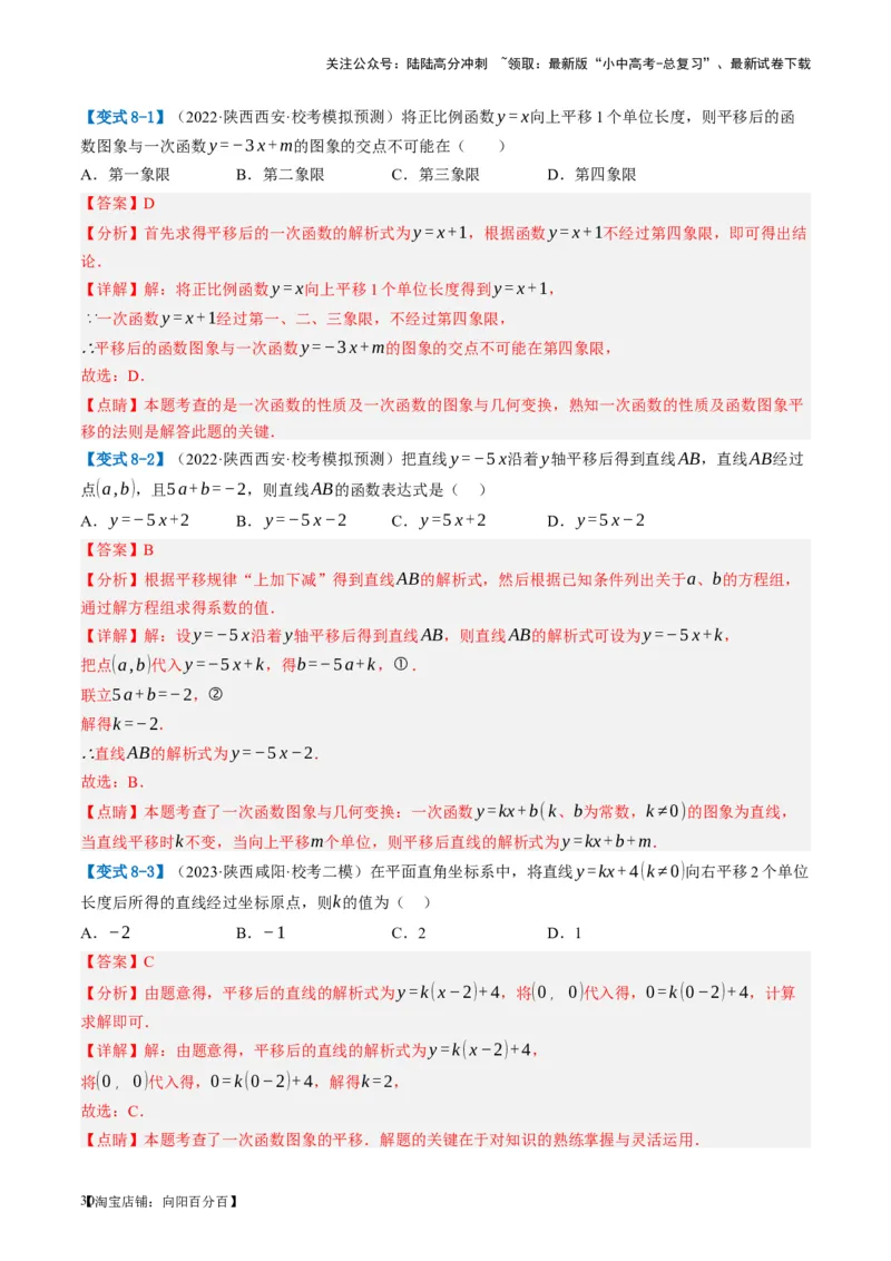 第10讲一次函数的图象与性质（讲义）（解析版）_02中考总复习（2026版更新中）_02-数学-中考总复习_2024年中考复习资料_一轮复习资料_配套讲义（原卷版+解析版）_教师版（含答案解析）