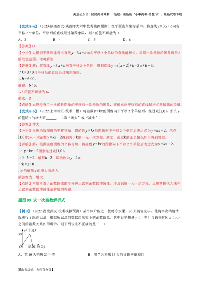 第10讲一次函数的图象与性质（讲义）（解析版）_02中考总复习（2026版更新中）_02-数学-中考总复习_2024年中考复习资料_一轮复习资料_配套讲义（原卷版+解析版）_教师版（含答案解析）