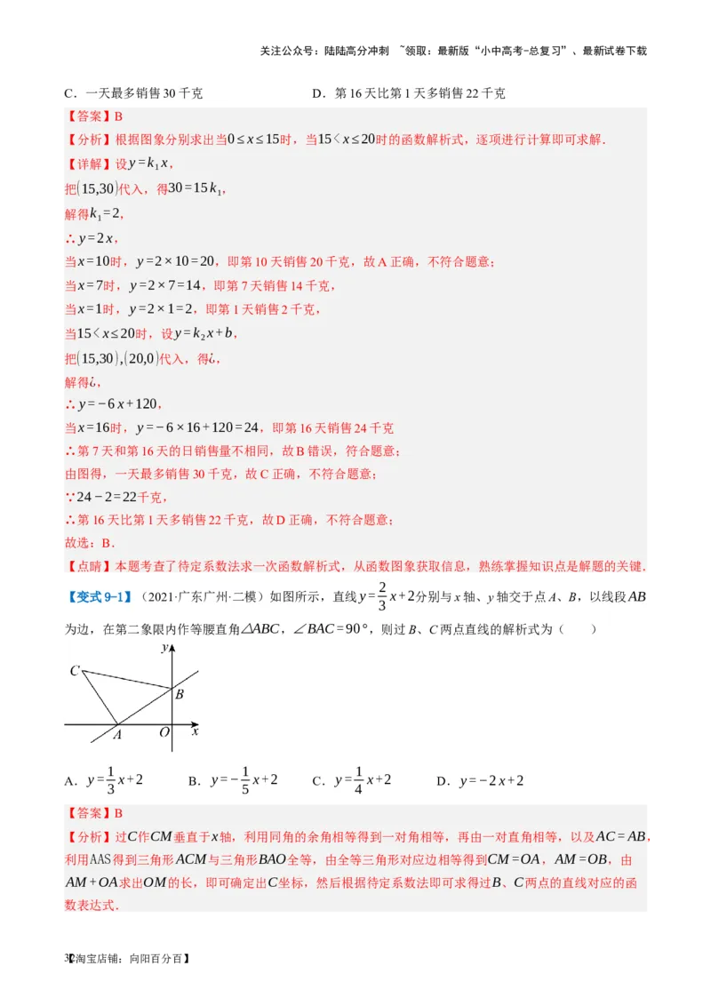 第10讲一次函数的图象与性质（讲义）（解析版）_02中考总复习（2026版更新中）_02-数学-中考总复习_2024年中考复习资料_一轮复习资料_配套讲义（原卷版+解析版）_教师版（含答案解析）