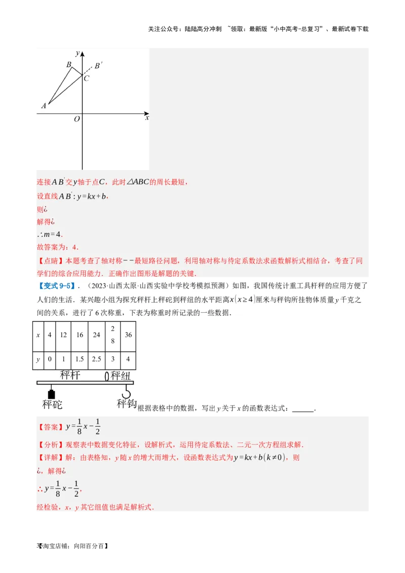 第10讲一次函数的图象与性质（讲义）（解析版）_02中考总复习（2026版更新中）_02-数学-中考总复习_2024年中考复习资料_一轮复习资料_配套讲义（原卷版+解析版）_教师版（含答案解析）