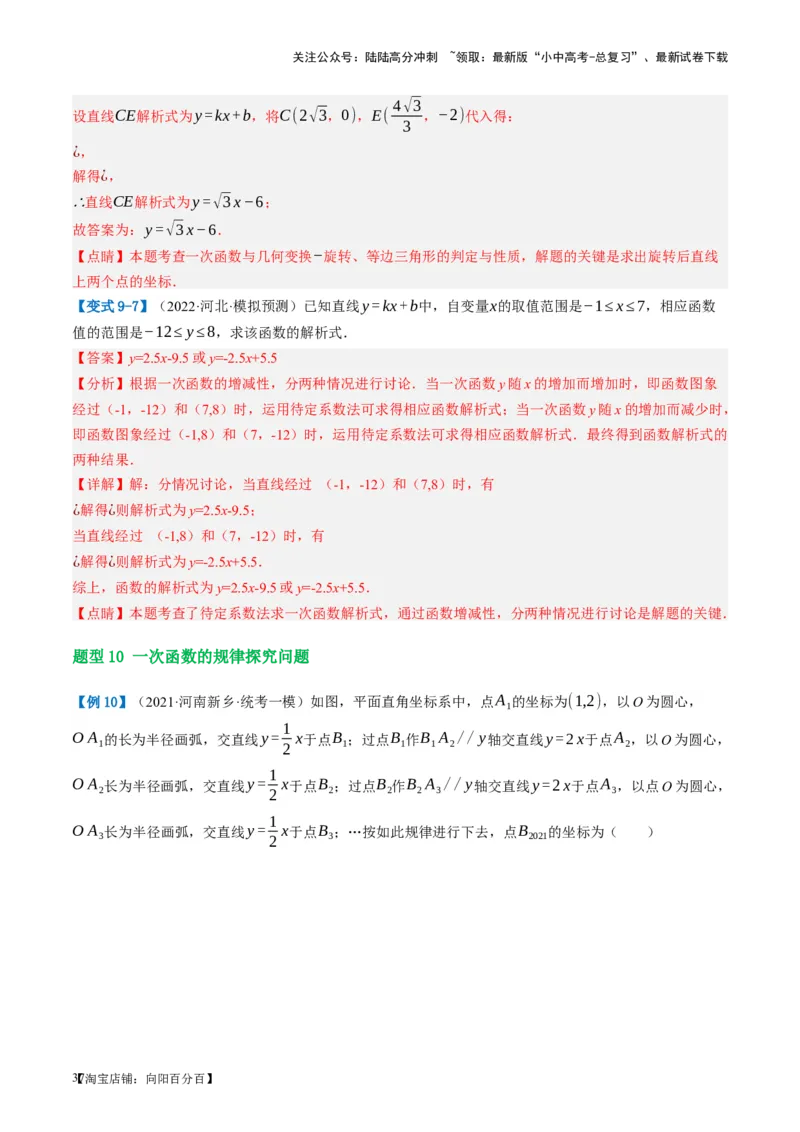 第10讲一次函数的图象与性质（讲义）（解析版）_02中考总复习（2026版更新中）_02-数学-中考总复习_2024年中考复习资料_一轮复习资料_配套讲义（原卷版+解析版）_教师版（含答案解析）