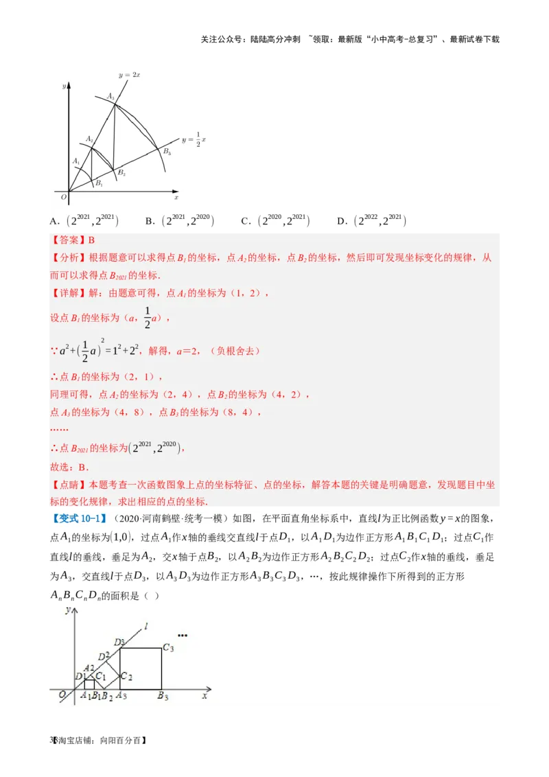 第10讲一次函数的图象与性质（讲义）（解析版）_02中考总复习（2026版更新中）_02-数学-中考总复习_2024年中考复习资料_一轮复习资料_配套讲义（原卷版+解析版）_教师版（含答案解析）