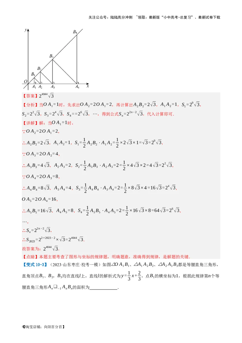第10讲一次函数的图象与性质（讲义）（解析版）_02中考总复习（2026版更新中）_02-数学-中考总复习_2024年中考复习资料_一轮复习资料_配套讲义（原卷版+解析版）_教师版（含答案解析）