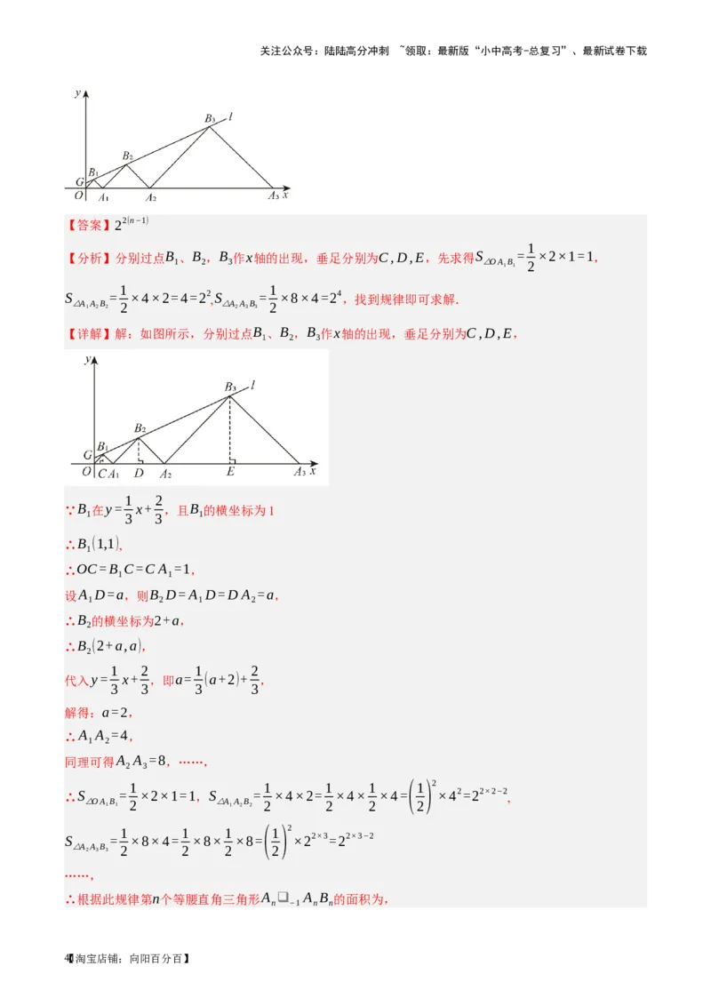 第10讲一次函数的图象与性质（讲义）（解析版）_02中考总复习（2026版更新中）_02-数学-中考总复习_2024年中考复习资料_一轮复习资料_配套讲义（原卷版+解析版）_教师版（含答案解析）