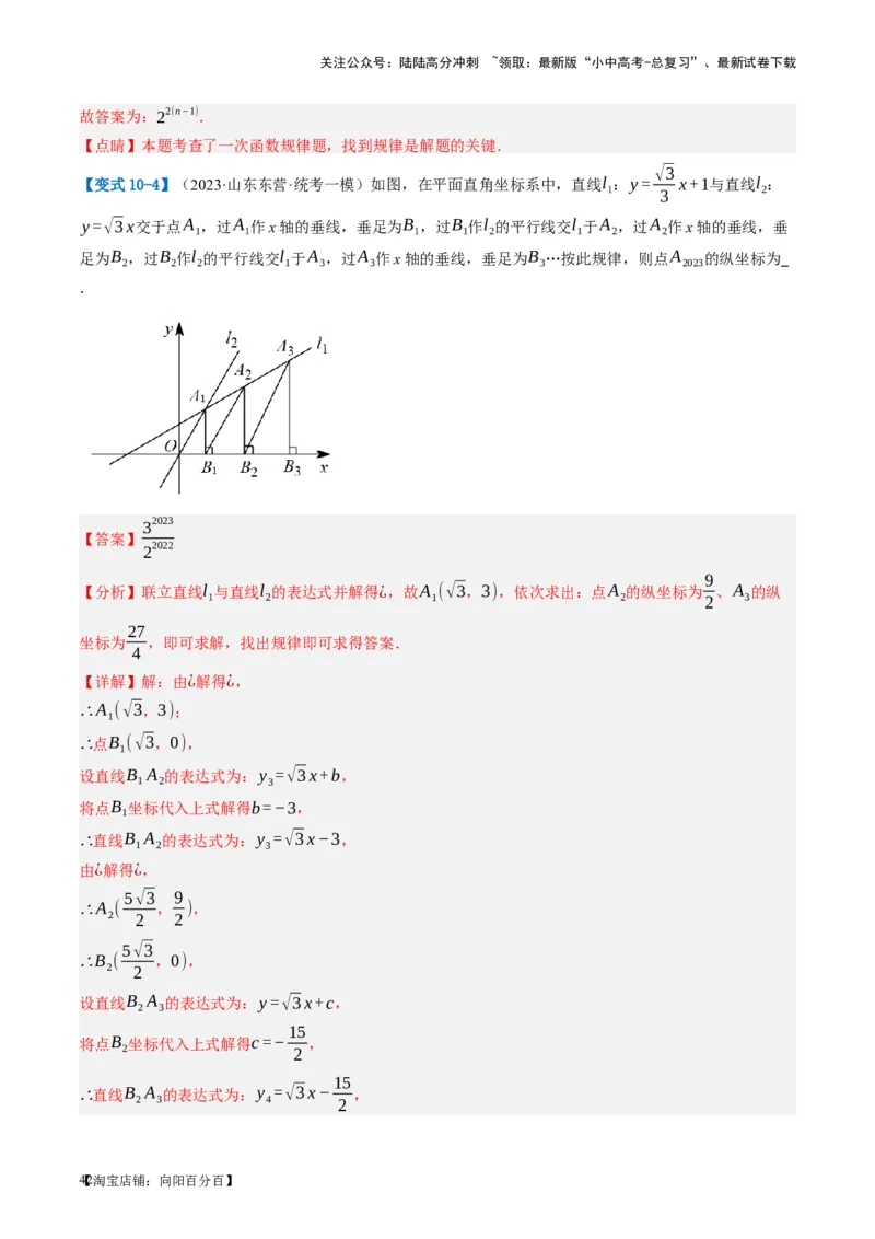 第10讲一次函数的图象与性质（讲义）（解析版）_02中考总复习（2026版更新中）_02-数学-中考总复习_2024年中考复习资料_一轮复习资料_配套讲义（原卷版+解析版）_教师版（含答案解析）