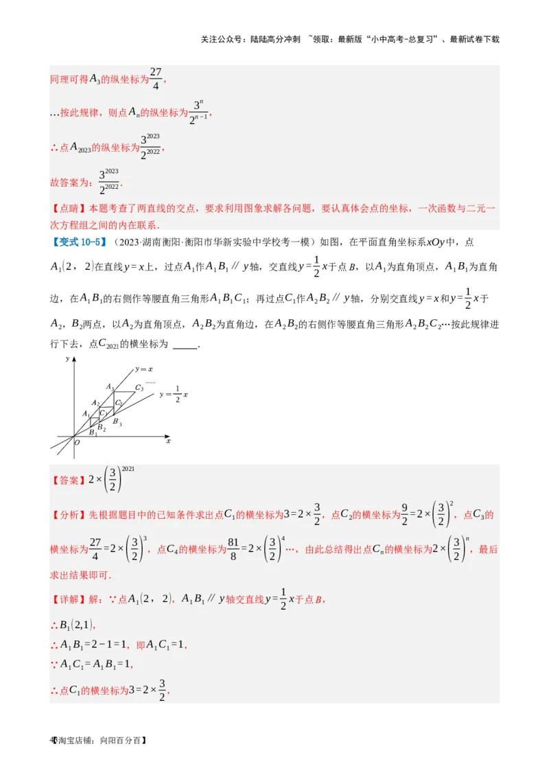 第10讲一次函数的图象与性质（讲义）（解析版）_02中考总复习（2026版更新中）_02-数学-中考总复习_2024年中考复习资料_一轮复习资料_配套讲义（原卷版+解析版）_教师版（含答案解析）