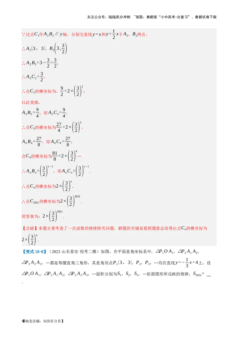 第10讲一次函数的图象与性质（讲义）（解析版）_02中考总复习（2026版更新中）_02-数学-中考总复习_2024年中考复习资料_一轮复习资料_配套讲义（原卷版+解析版）_教师版（含答案解析）