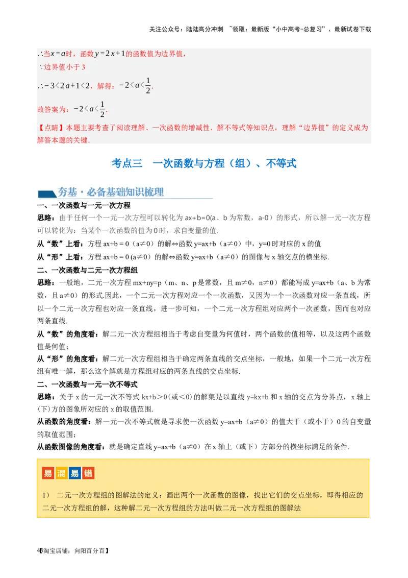 第10讲一次函数的图象与性质（讲义）（解析版）_02中考总复习（2026版更新中）_02-数学-中考总复习_2024年中考复习资料_一轮复习资料_配套讲义（原卷版+解析版）_教师版（含答案解析）