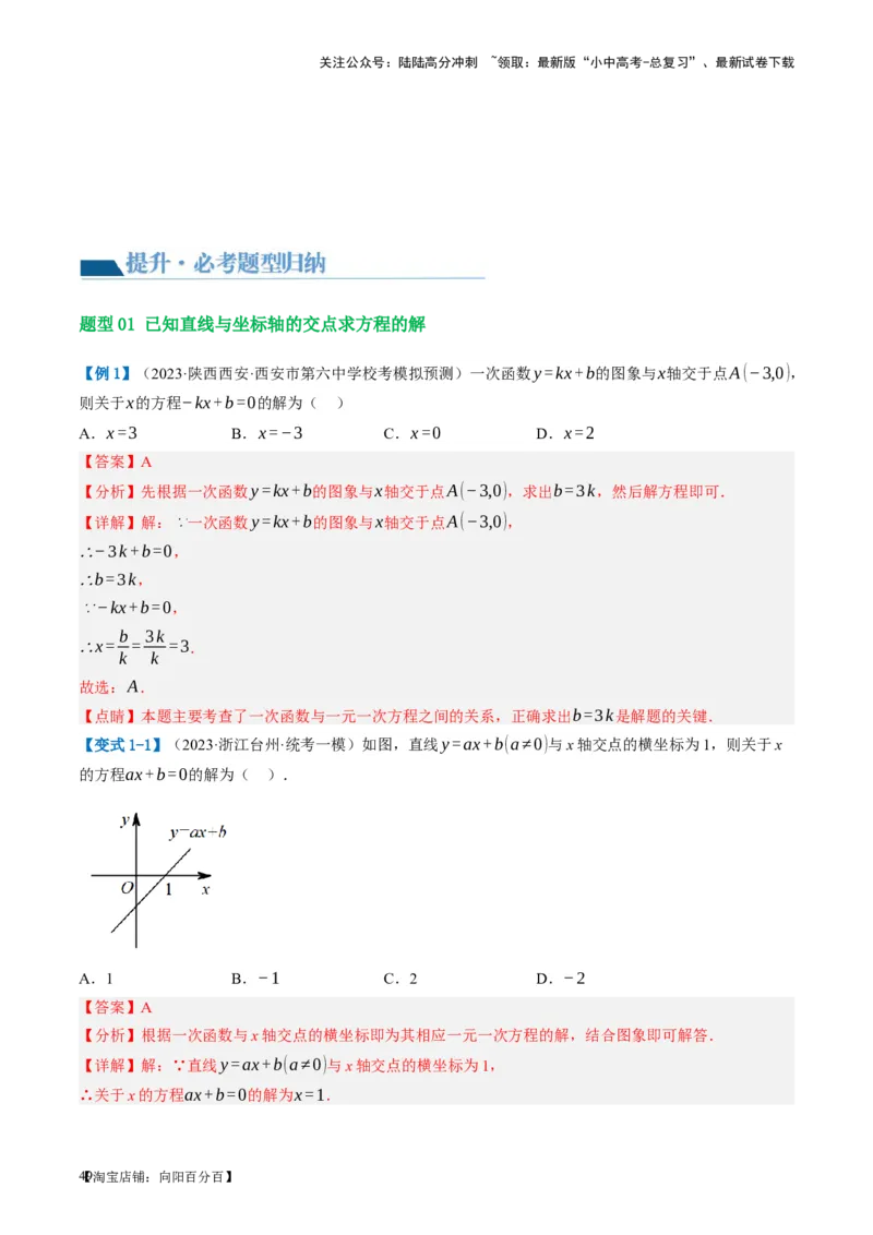 第10讲一次函数的图象与性质（讲义）（解析版）_02中考总复习（2026版更新中）_02-数学-中考总复习_2024年中考复习资料_一轮复习资料_配套讲义（原卷版+解析版）_教师版（含答案解析）