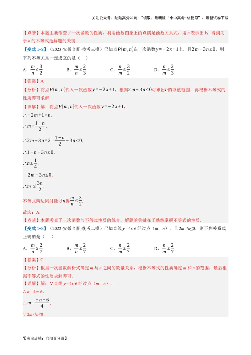 第10讲一次函数的图象与性质（讲义）（解析版）_02中考总复习（2026版更新中）_02-数学-中考总复习_2024年中考复习资料_一轮复习资料_配套讲义（原卷版+解析版）_教师版（含答案解析）
