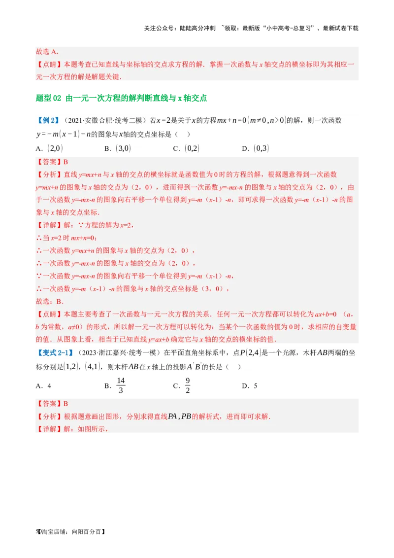 第10讲一次函数的图象与性质（讲义）（解析版）_02中考总复习（2026版更新中）_02-数学-中考总复习_2024年中考复习资料_一轮复习资料_配套讲义（原卷版+解析版）_教师版（含答案解析）