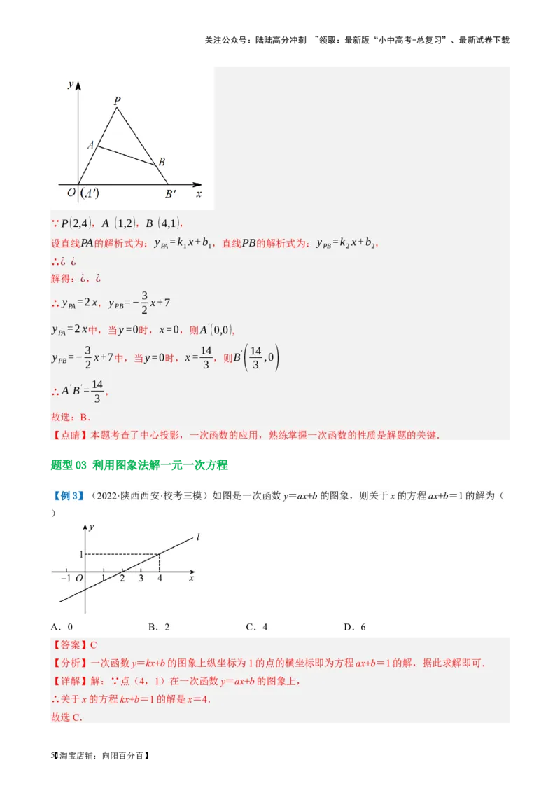 第10讲一次函数的图象与性质（讲义）（解析版）_02中考总复习（2026版更新中）_02-数学-中考总复习_2024年中考复习资料_一轮复习资料_配套讲义（原卷版+解析版）_教师版（含答案解析）