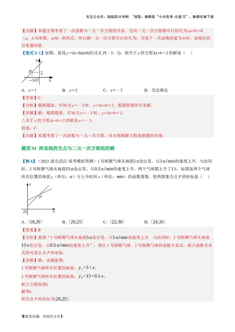第10讲一次函数的图象与性质（讲义）（解析版）_02中考总复习（2026版更新中）_02-数学-中考总复习_2024年中考复习资料_一轮复习资料_配套讲义（原卷版+解析版）_教师版（含答案解析）