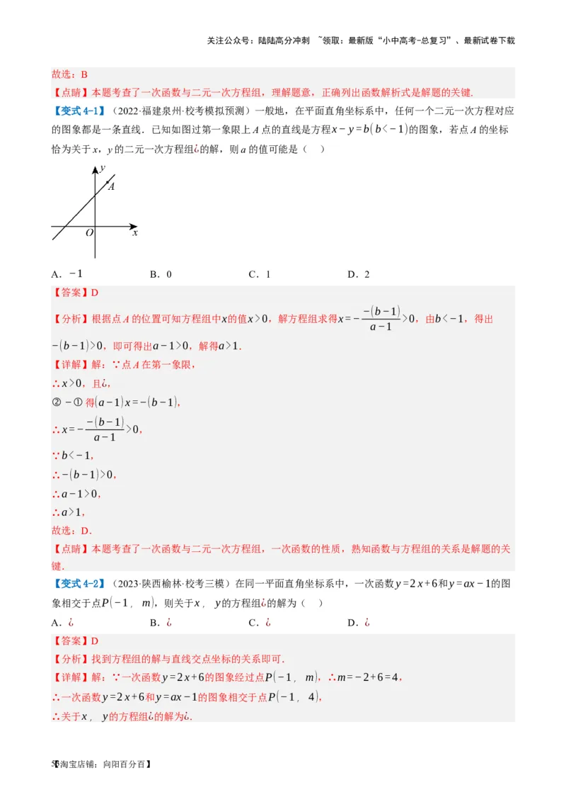 第10讲一次函数的图象与性质（讲义）（解析版）_02中考总复习（2026版更新中）_02-数学-中考总复习_2024年中考复习资料_一轮复习资料_配套讲义（原卷版+解析版）_教师版（含答案解析）