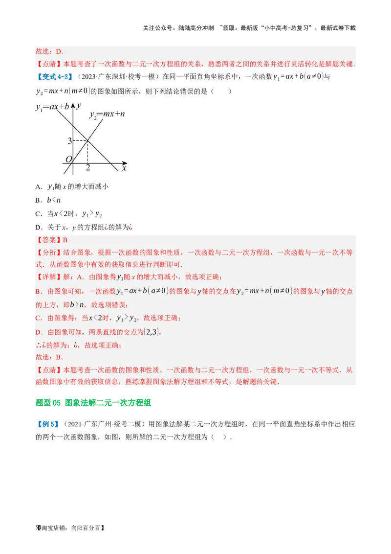 第10讲一次函数的图象与性质（讲义）（解析版）_02中考总复习（2026版更新中）_02-数学-中考总复习_2024年中考复习资料_一轮复习资料_配套讲义（原卷版+解析版）_教师版（含答案解析）