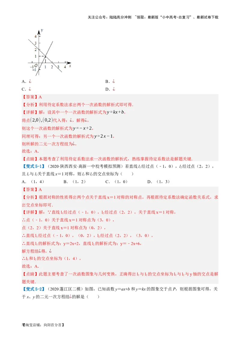 第10讲一次函数的图象与性质（讲义）（解析版）_02中考总复习（2026版更新中）_02-数学-中考总复习_2024年中考复习资料_一轮复习资料_配套讲义（原卷版+解析版）_教师版（含答案解析）