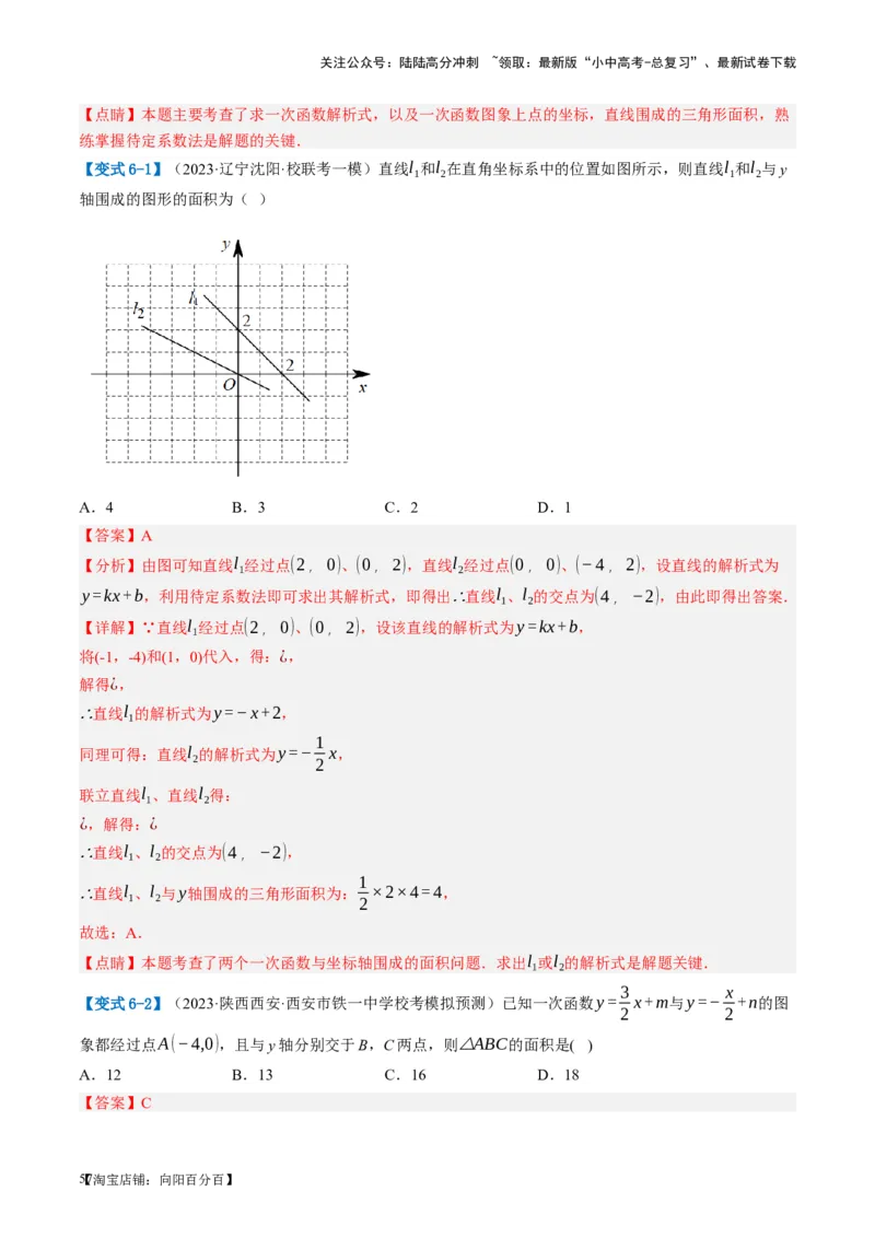 第10讲一次函数的图象与性质（讲义）（解析版）_02中考总复习（2026版更新中）_02-数学-中考总复习_2024年中考复习资料_一轮复习资料_配套讲义（原卷版+解析版）_教师版（含答案解析）