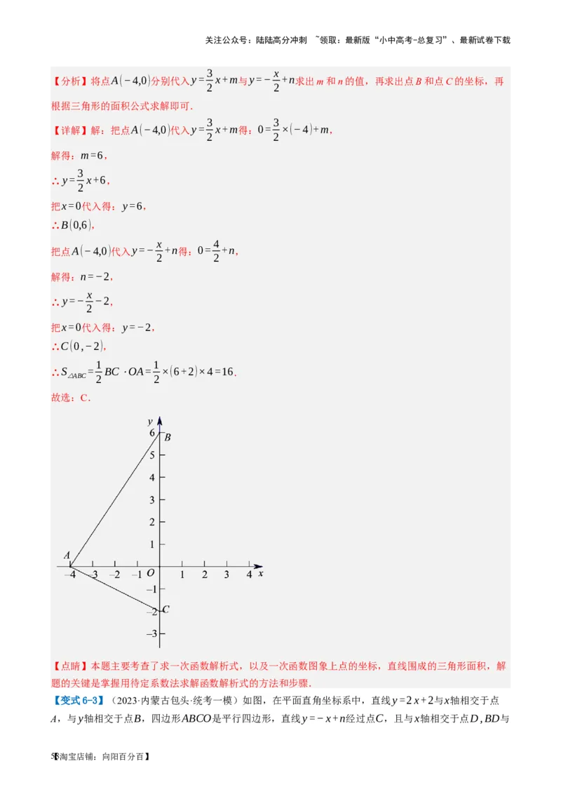 第10讲一次函数的图象与性质（讲义）（解析版）_02中考总复习（2026版更新中）_02-数学-中考总复习_2024年中考复习资料_一轮复习资料_配套讲义（原卷版+解析版）_教师版（含答案解析）