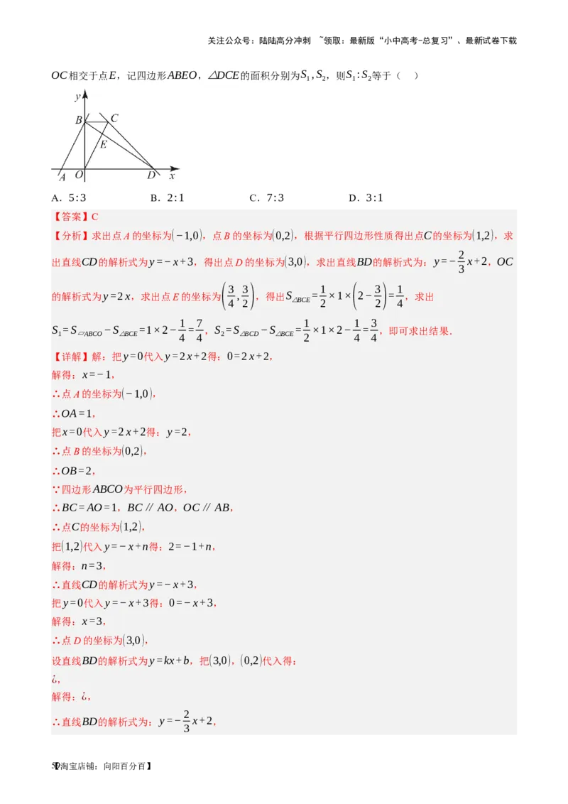 第10讲一次函数的图象与性质（讲义）（解析版）_02中考总复习（2026版更新中）_02-数学-中考总复习_2024年中考复习资料_一轮复习资料_配套讲义（原卷版+解析版）_教师版（含答案解析）