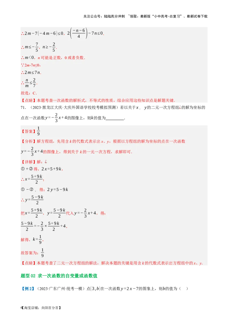 第10讲一次函数的图象与性质（讲义）（解析版）_02中考总复习（2026版更新中）_02-数学-中考总复习_2024年中考复习资料_一轮复习资料_配套讲义（原卷版+解析版）_教师版（含答案解析）