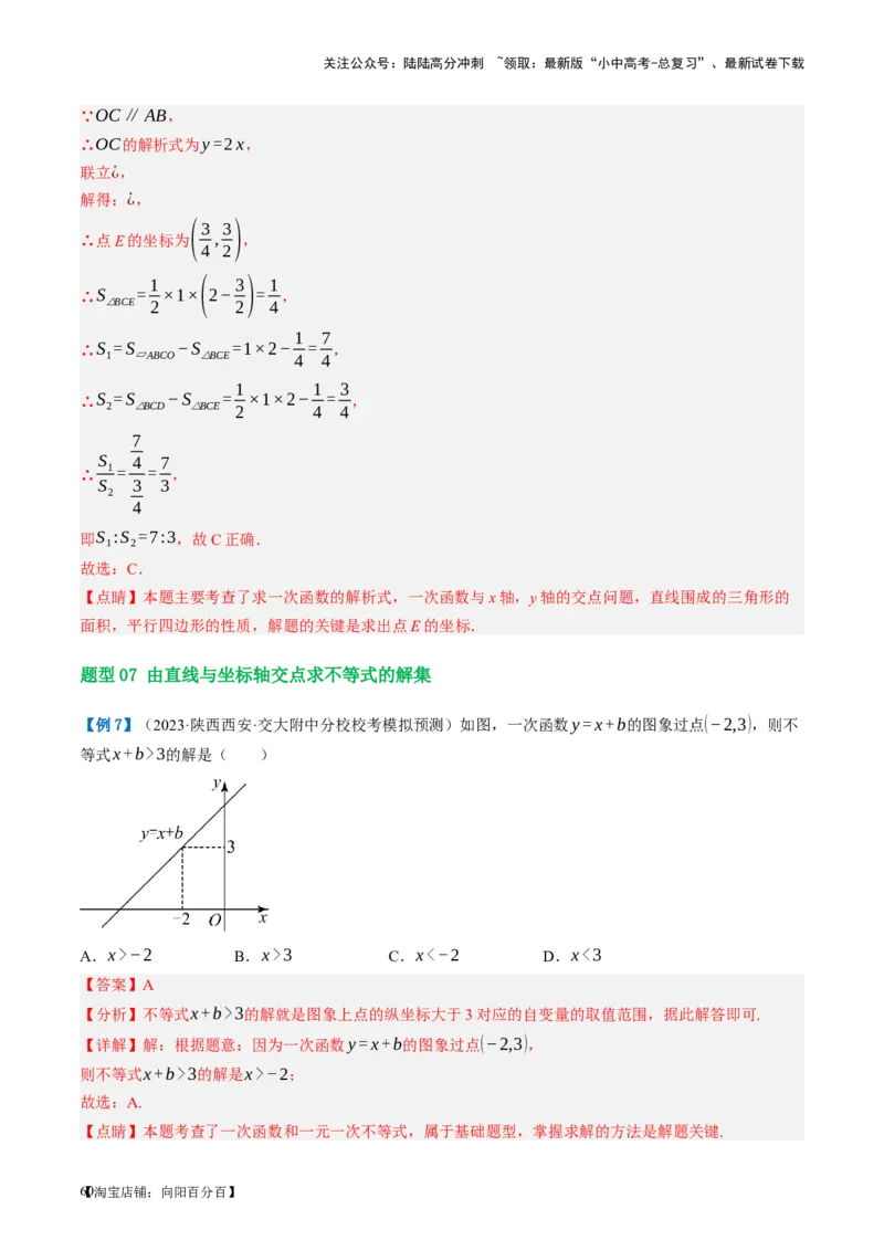 第10讲一次函数的图象与性质（讲义）（解析版）_02中考总复习（2026版更新中）_02-数学-中考总复习_2024年中考复习资料_一轮复习资料_配套讲义（原卷版+解析版）_教师版（含答案解析）