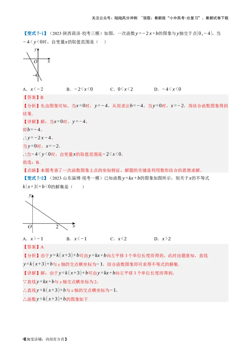 第10讲一次函数的图象与性质（讲义）（解析版）_02中考总复习（2026版更新中）_02-数学-中考总复习_2024年中考复习资料_一轮复习资料_配套讲义（原卷版+解析版）_教师版（含答案解析）