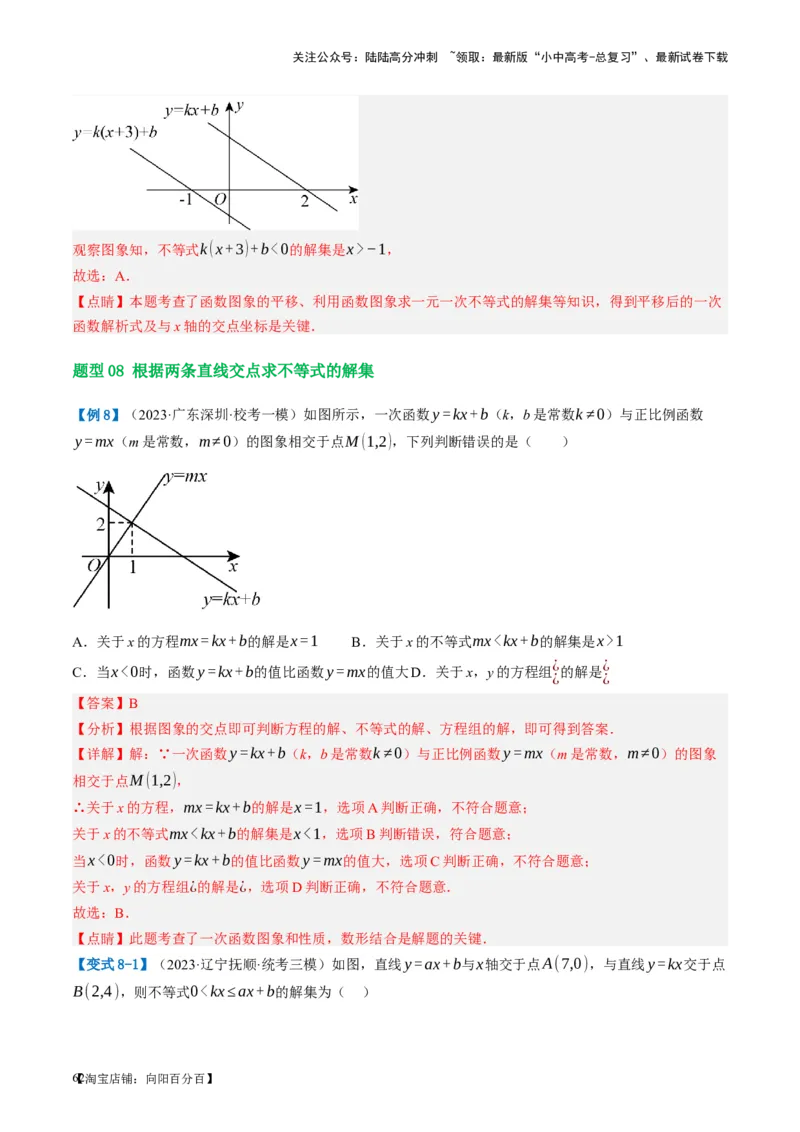 第10讲一次函数的图象与性质（讲义）（解析版）_02中考总复习（2026版更新中）_02-数学-中考总复习_2024年中考复习资料_一轮复习资料_配套讲义（原卷版+解析版）_教师版（含答案解析）