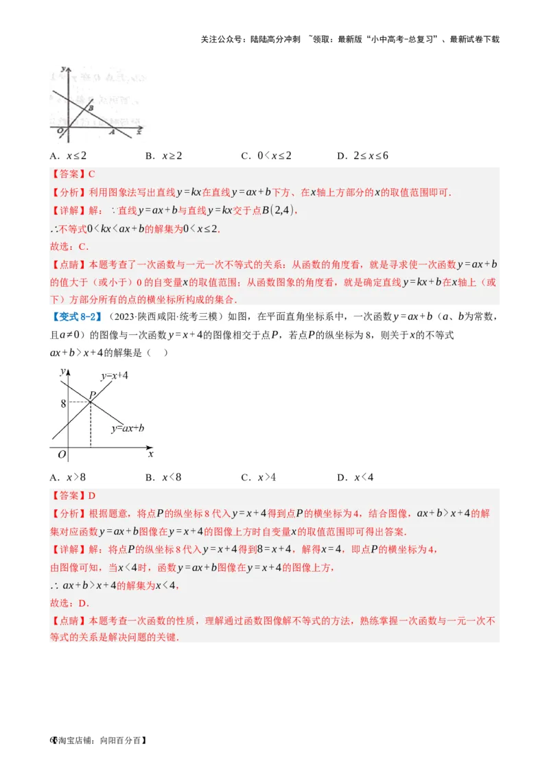 第10讲一次函数的图象与性质（讲义）（解析版）_02中考总复习（2026版更新中）_02-数学-中考总复习_2024年中考复习资料_一轮复习资料_配套讲义（原卷版+解析版）_教师版（含答案解析）