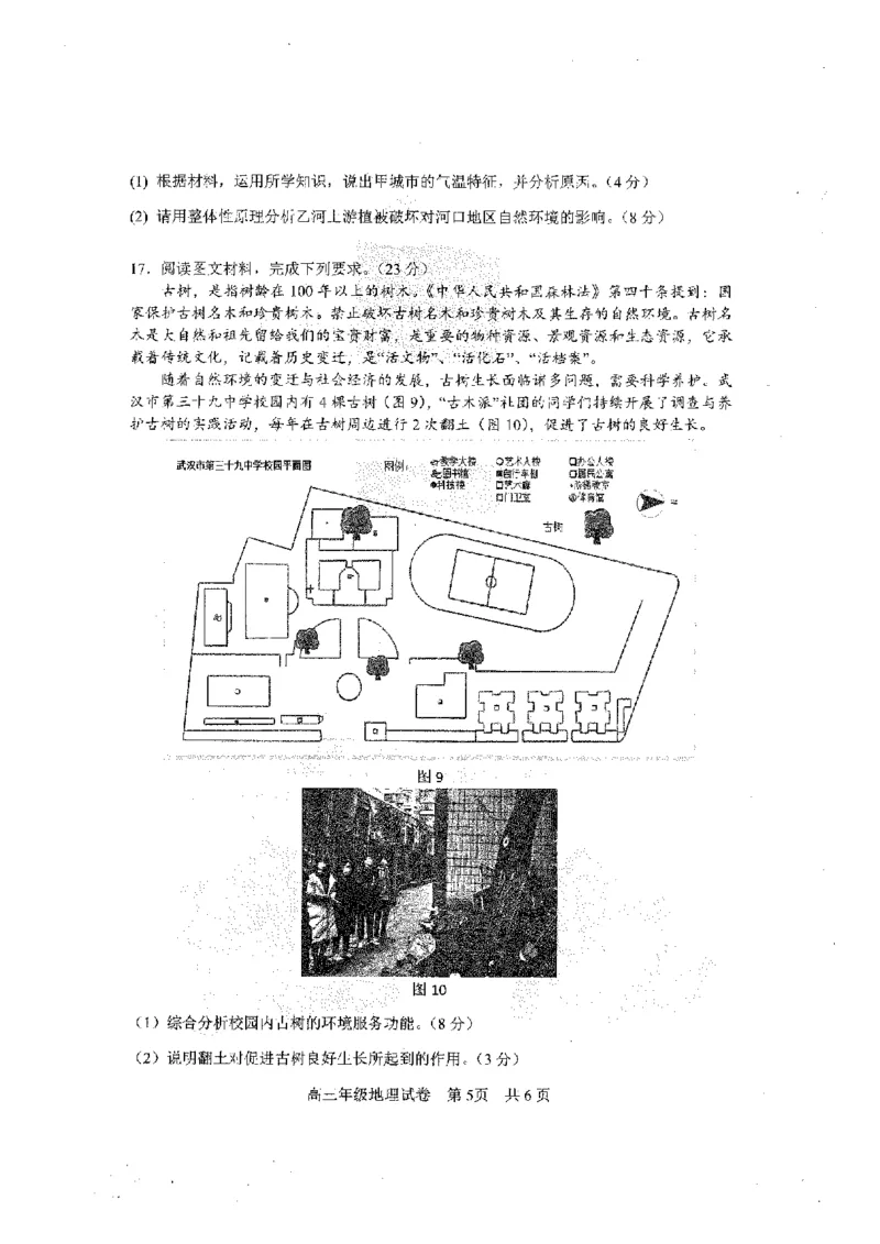 2023届武昌区元调地理试卷_9.2025地理总复习_2023年新高考复习资料_3地理高考模拟题_新高考_湖北省武汉市武昌区2023届高三元月调考卷地理_湖北省武汉市武昌区2023届高三元月调考卷地理
