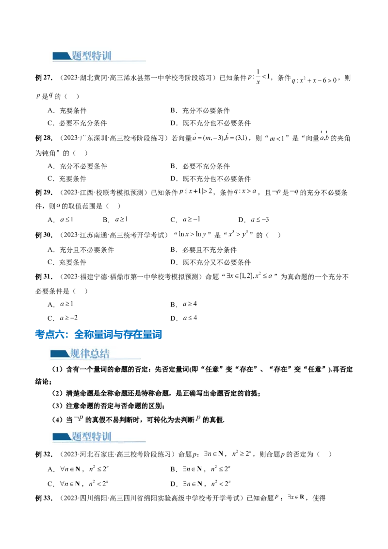 专题01集合和常用逻辑用语（6大核心考点）（讲义）（原卷版）_2.2025数学总复习_2024年新高考资料_2.2024二轮复习_2024年高考数学二轮复习讲练（新教材新高考）