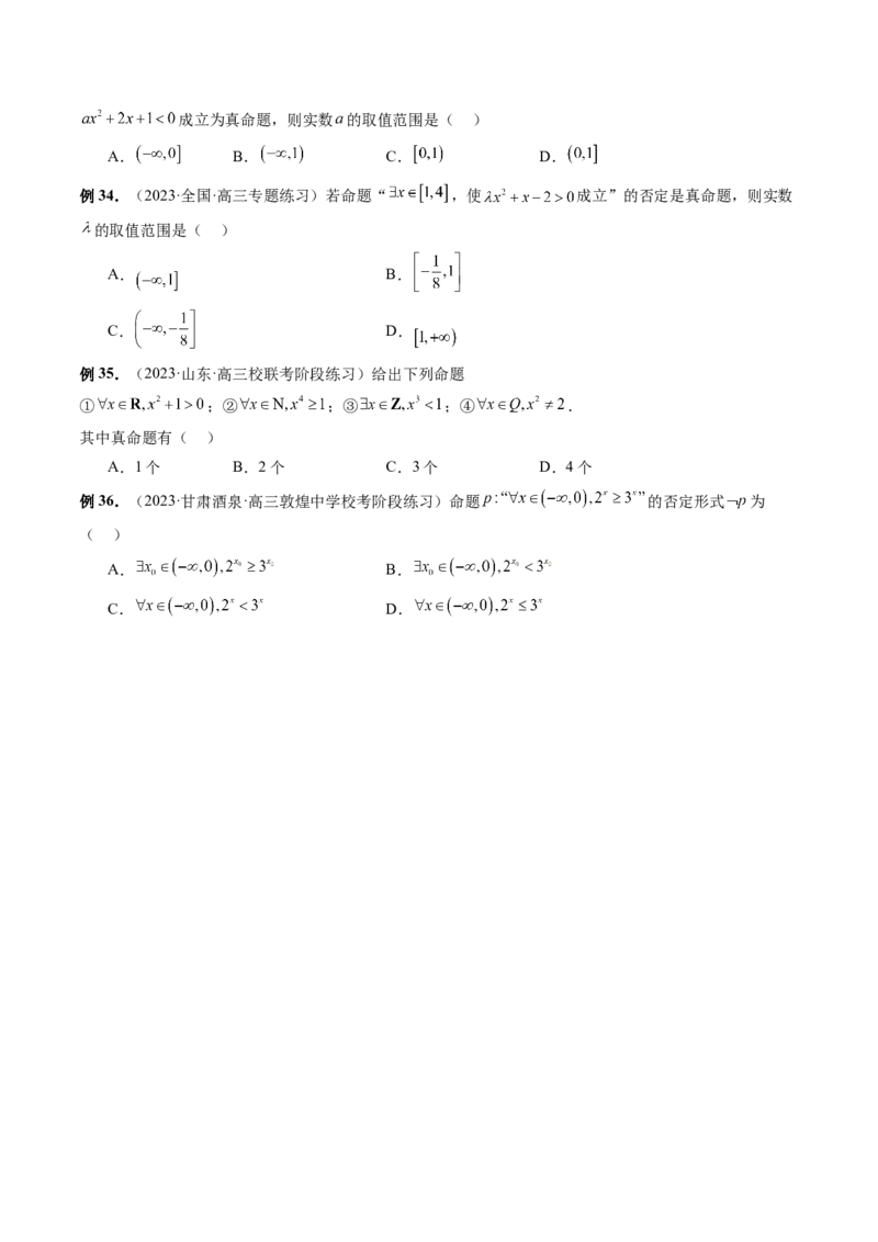 专题01集合和常用逻辑用语（6大核心考点）（讲义）（原卷版）_2.2025数学总复习_2024年新高考资料_2.2024二轮复习_2024年高考数学二轮复习讲练（新教材新高考）