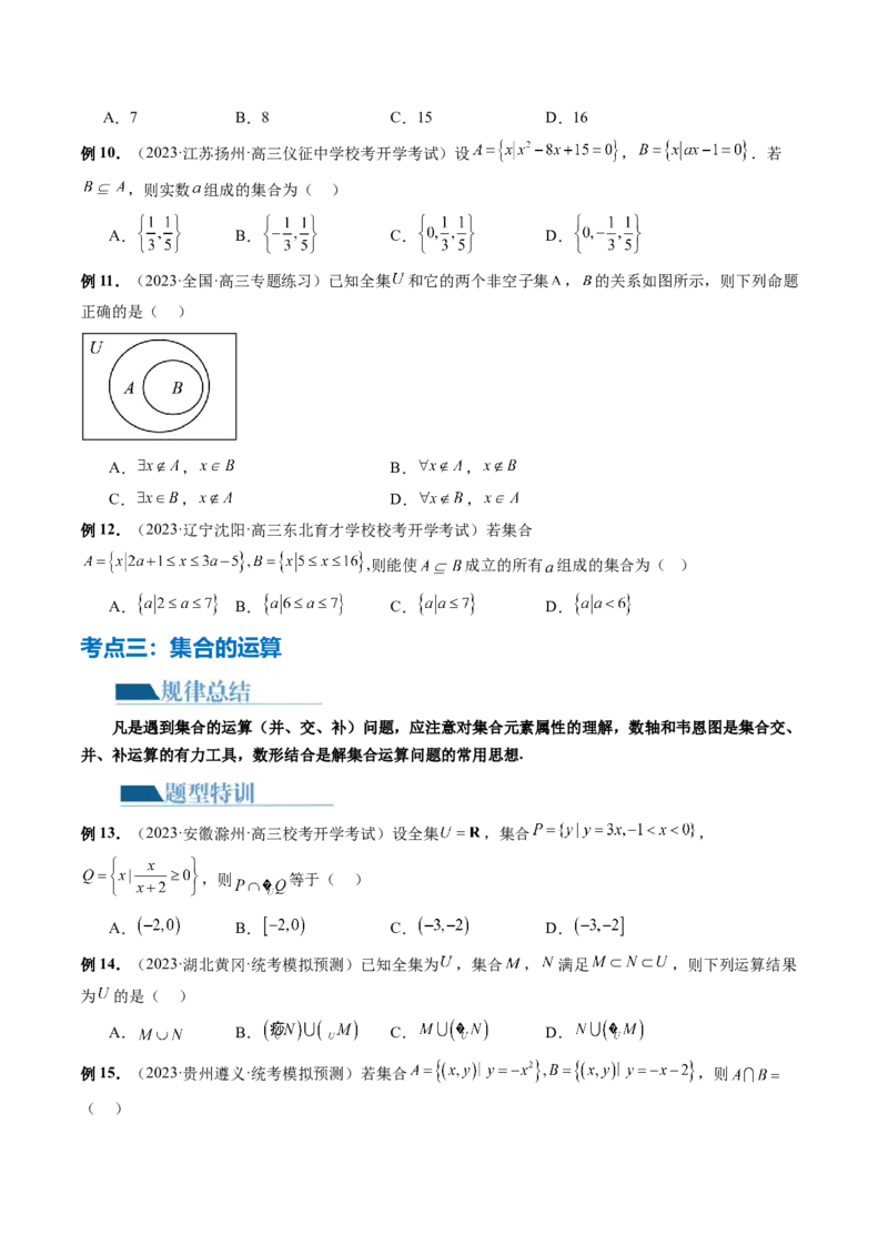 专题01集合和常用逻辑用语（6大核心考点）（讲义）（原卷版）_2.2025数学总复习_2024年新高考资料_2.2024二轮复习_2024年高考数学二轮复习讲练（新教材新高考）
