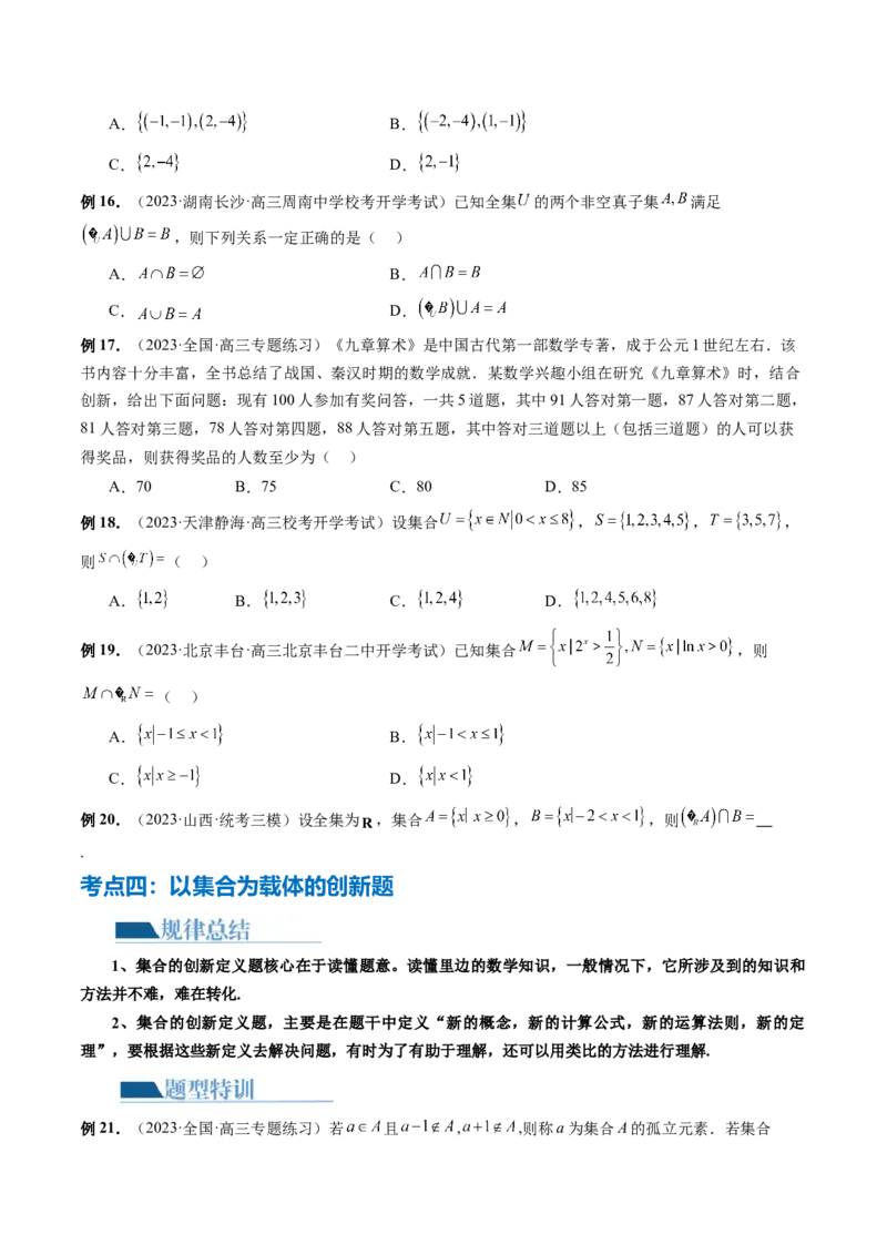 专题01集合和常用逻辑用语（6大核心考点）（讲义）（原卷版）_2.2025数学总复习_2024年新高考资料_2.2024二轮复习_2024年高考数学二轮复习讲练（新教材新高考）