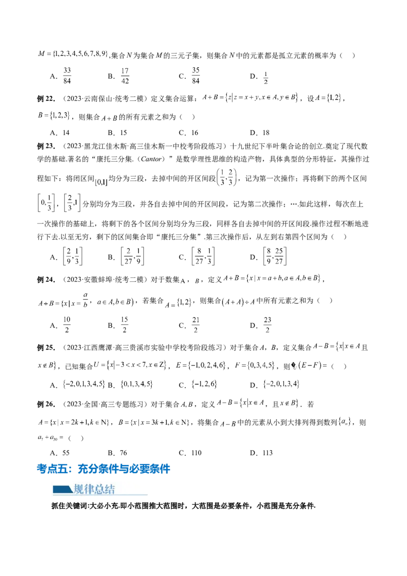 专题01集合和常用逻辑用语（6大核心考点）（讲义）（原卷版）_2.2025数学总复习_2024年新高考资料_2.2024二轮复习_2024年高考数学二轮复习讲练（新教材新高考）