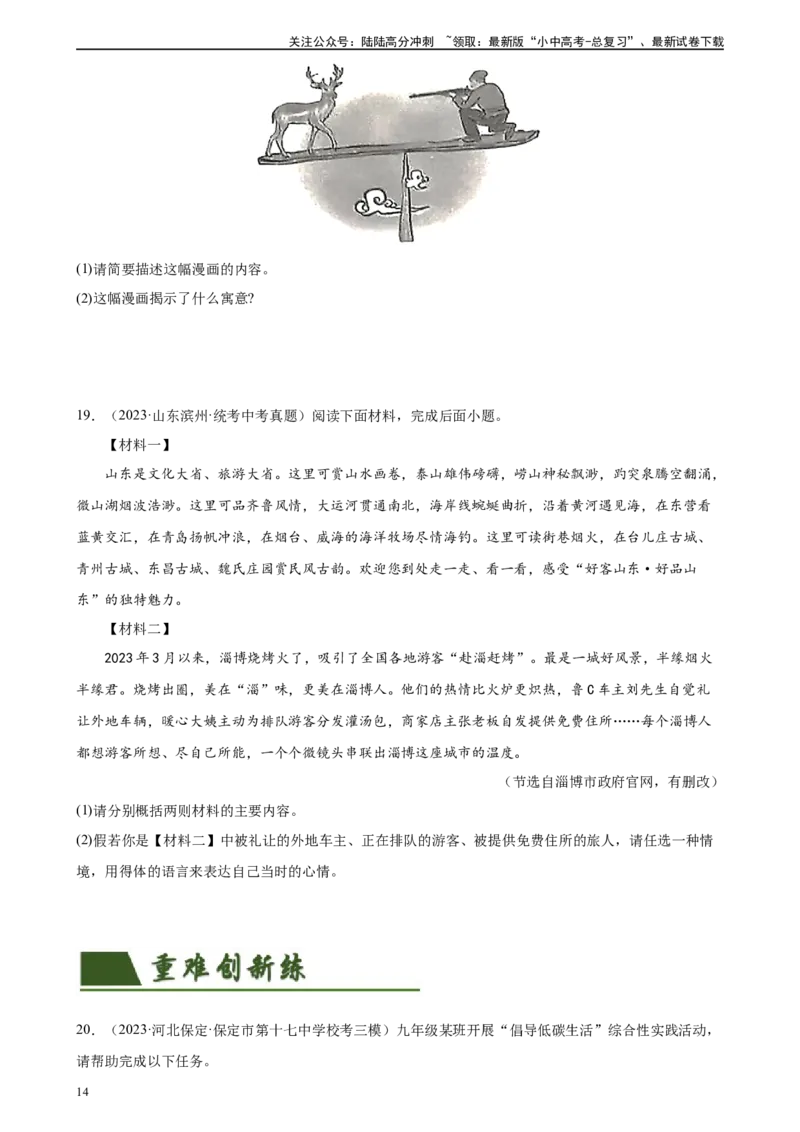 第08讲图文转换（练习）-2024年中考语文一轮复习讲练测（全国通用）（原卷版）_02中考总复习（2026版更新中）_01-语文-中考总复习_2024年中考资料_一轮复习_2024一轮复习课件+讲义+练习