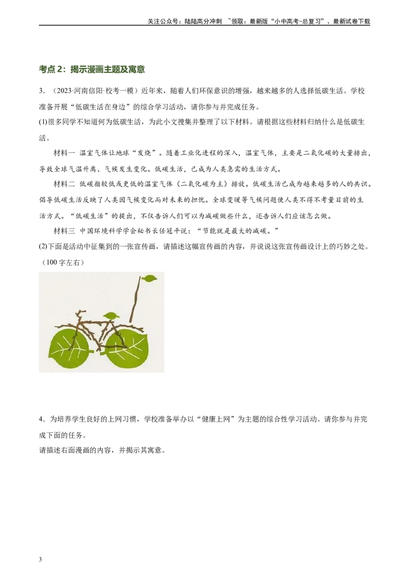 第08讲图文转换（练习）-2024年中考语文一轮复习讲练测（全国通用）（原卷版）_02中考总复习（2026版更新中）_01-语文-中考总复习_2024年中考资料_一轮复习_2024一轮复习课件+讲义+练习