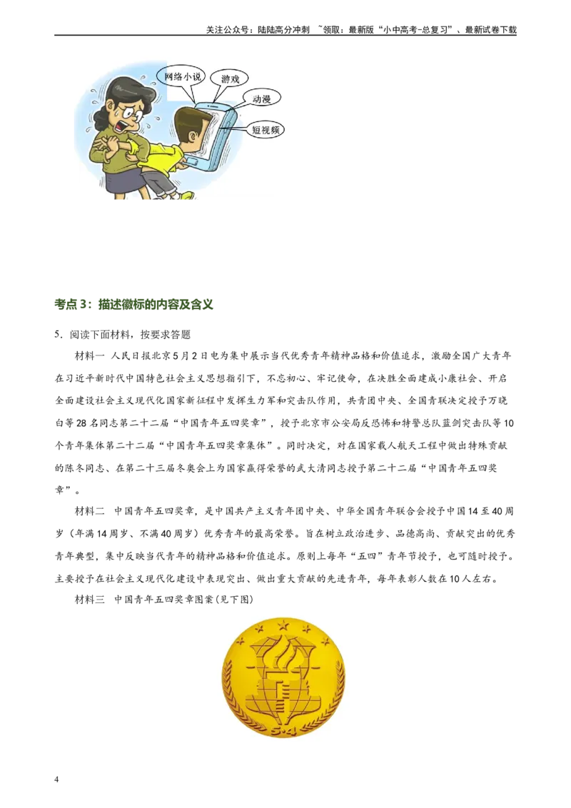 第08讲图文转换（练习）-2024年中考语文一轮复习讲练测（全国通用）（原卷版）_02中考总复习（2026版更新中）_01-语文-中考总复习_2024年中考资料_一轮复习_2024一轮复习课件+讲义+练习