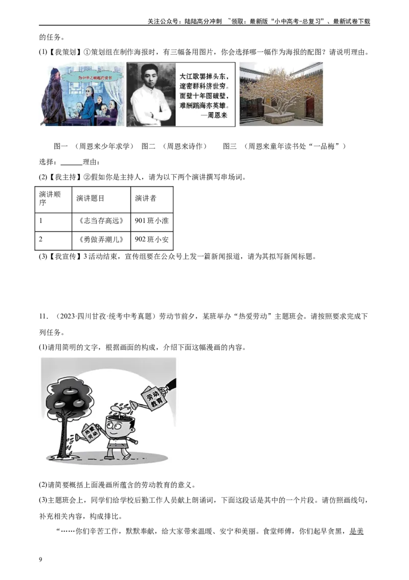 第08讲图文转换（练习）-2024年中考语文一轮复习讲练测（全国通用）（原卷版）_02中考总复习（2026版更新中）_01-语文-中考总复习_2024年中考资料_一轮复习_2024一轮复习课件+讲义+练习