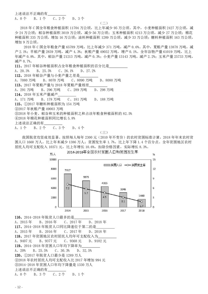 2019年江西省法检统一考录公务员笔试《行测》真题_34省+国考真题_34省考+国考pdf版推荐用这个版本_34省行测+申论真题pdf推荐用这个版本_江西公务员考试真题pdf版_题目