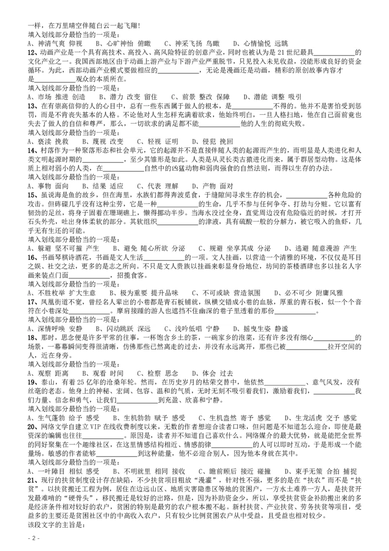 2019年江西省法检统一考录公务员笔试《行测》真题_34省+国考真题_34省考+国考pdf版推荐用这个版本_34省行测+申论真题pdf推荐用这个版本_江西公务员考试真题pdf版_题目