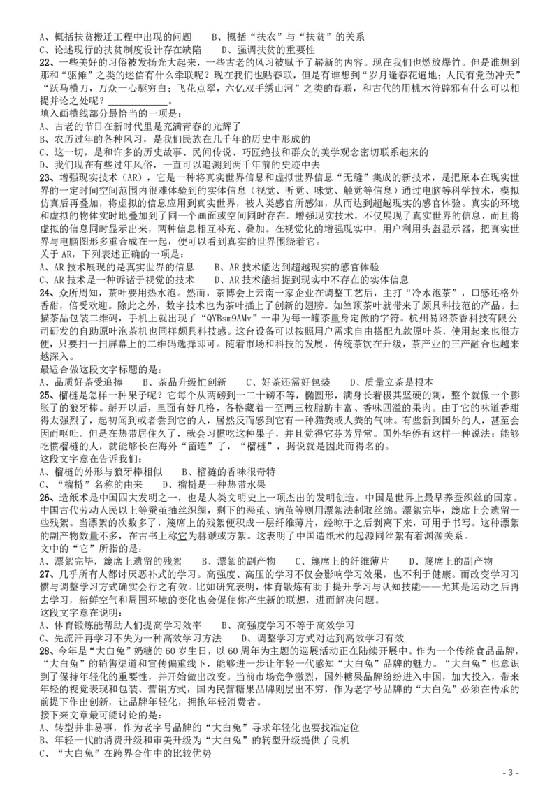 2019年江西省法检统一考录公务员笔试《行测》真题_34省+国考真题_34省考+国考pdf版推荐用这个版本_34省行测+申论真题pdf推荐用这个版本_江西公务员考试真题pdf版_题目