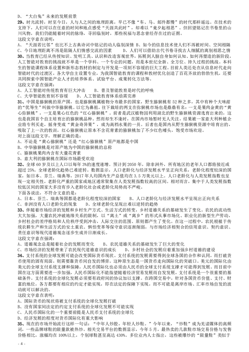 2019年江西省法检统一考录公务员笔试《行测》真题_34省+国考真题_34省考+国考pdf版推荐用这个版本_34省行测+申论真题pdf推荐用这个版本_江西公务员考试真题pdf版_题目