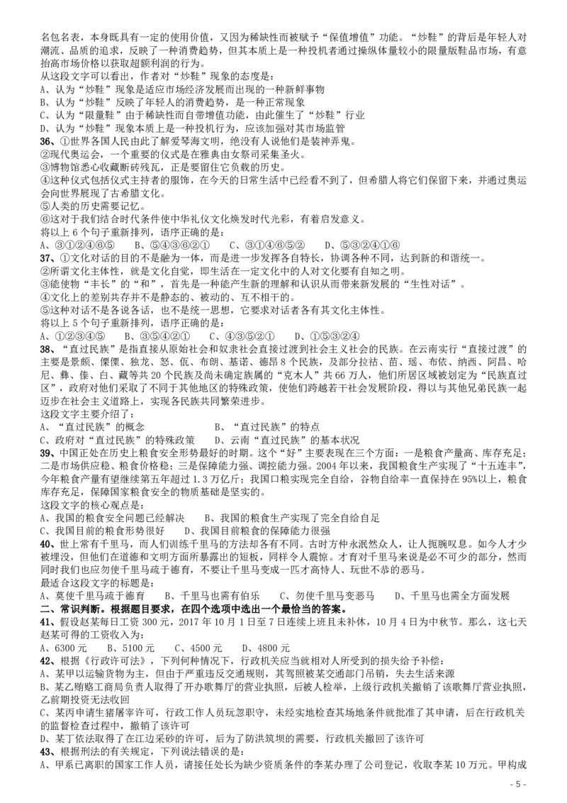 2019年江西省法检统一考录公务员笔试《行测》真题_34省+国考真题_34省考+国考pdf版推荐用这个版本_34省行测+申论真题pdf推荐用这个版本_江西公务员考试真题pdf版_题目