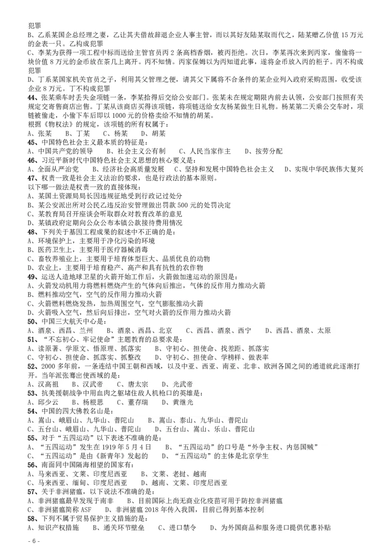2019年江西省法检统一考录公务员笔试《行测》真题_34省+国考真题_34省考+国考pdf版推荐用这个版本_34省行测+申论真题pdf推荐用这个版本_江西公务员考试真题pdf版_题目