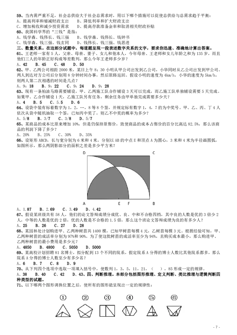 2019年江西省法检统一考录公务员笔试《行测》真题_34省+国考真题_34省考+国考pdf版推荐用这个版本_34省行测+申论真题pdf推荐用这个版本_江西公务员考试真题pdf版_题目