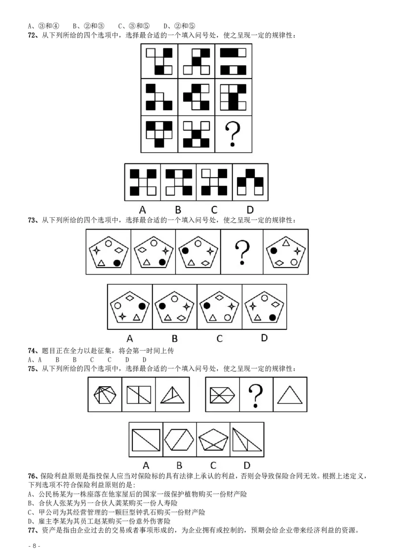 2019年江西省法检统一考录公务员笔试《行测》真题_34省+国考真题_34省考+国考pdf版推荐用这个版本_34省行测+申论真题pdf推荐用这个版本_江西公务员考试真题pdf版_题目